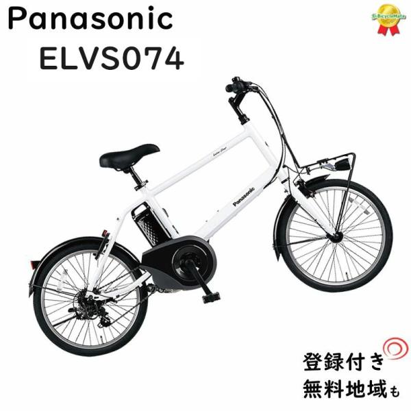 完売御礼 パナソニック ベロスター・ミニ BE-ELVS074F クリスタルホワイト 20インチ  ...