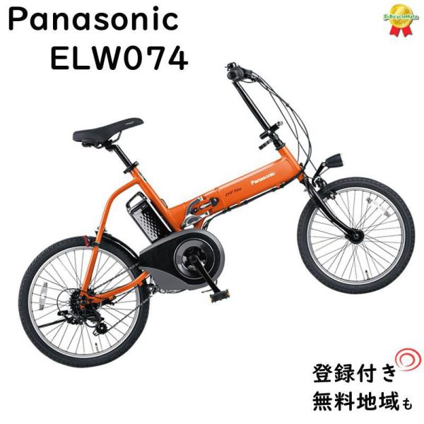 パナソニック オフタイム BE-ELW074K2 メタリックオレンジ 20インチ 2021年モデル ...