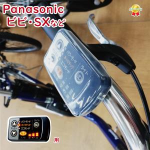 ビビ・SX 等の スイッチカバー ESC-08SX 電動アシスト自転車用スイッチカバー  パナソニック2018年~対応（ゆ）の｜kamy2