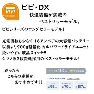 電動アシスト自転車 パナソニック ビビ・DX ...の詳細画像2