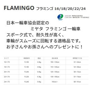 取寄 ミヤタ 一輪車 フラミンゴ 日本一輪車協...の詳細画像2
