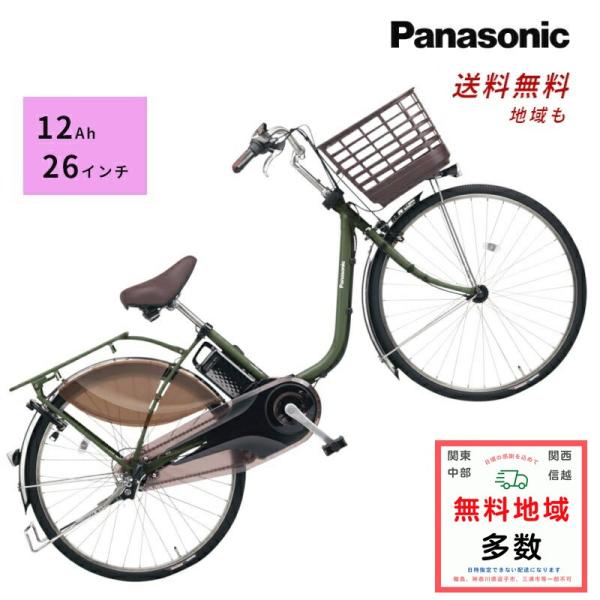 パナソニック ビビ・MX BE-FM632G マットモスグリーン 26インチ 電動アシスト自転車 1...