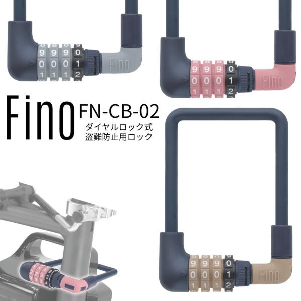 FINO バッテリーロック ダイヤル式 FN-CB-02 自転車 鍵 ダイヤル 4桁 可変式 カギ ...