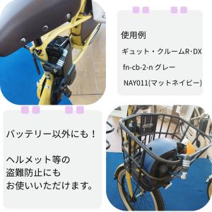 FINO バッテリーロック ダイヤル式 FN-...の詳細画像5