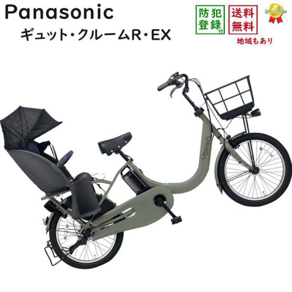 完売御礼 ギュット・クルームR・EＸ BE-FRE032G マットオリーブ 20インチ 後子ども乗せ...