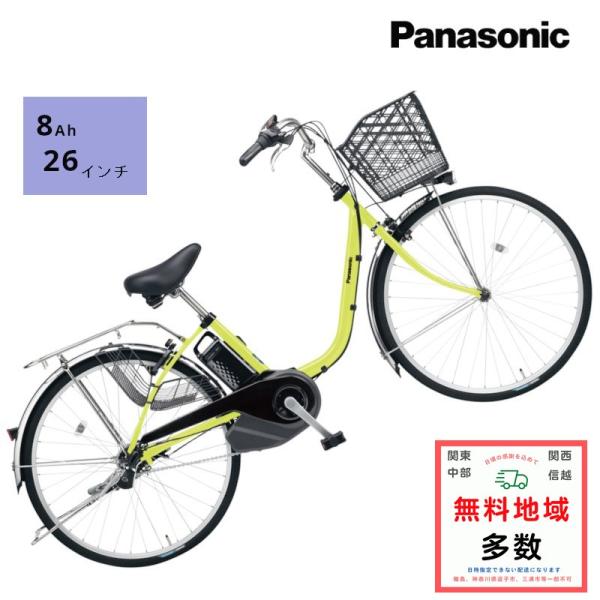 パナソニック ビビ・SX BE-FS632G ペアグリーン 26インチ  電動アシスト自転車 8A（...