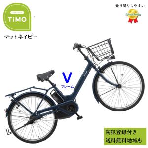 電動アシスト自転車 パナソニック ティモ・A B...の商品画像
