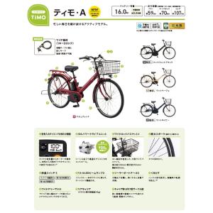 電動アシスト自転車 パナソニック ティモ・A ...の詳細画像1