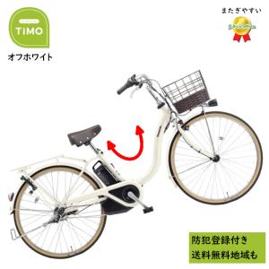 電動アシスト自転車 パナソニック ティモ・L BE-FTL633F2 26インチ オフホワイト 電動アシスト自転車 16A（大）ぱ2024~2025年モデル｜kamy2