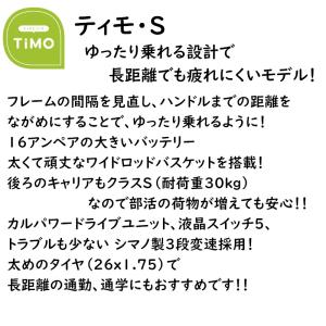 電動アシスト自転車 パナソニック ティモ・S ...の詳細画像2