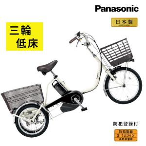 19日迄 +5％ .電動アシスト自転車 パナソニック ビビライフ BE-FU832F フェザーホワイト 電動三輪自転車  16A 大容量  （大）ぱ2024~2025年モデル｜パナソニック電動 自転車のメイト