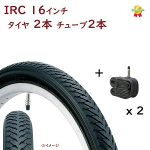 自転車タイヤ 16インチ 2本  IRC 自転車タイヤ チューブセット 英式  16インチ（各2本）...