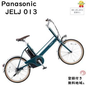 パナソニック Ｊコンセプト BE-JELJ013V ピーコックブルー 2021年モデル 電動アシスト自転車 12A 20インチ 小径（大）ぱ｜kamy2
