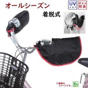 自転車 ハンドルカバー 電動 オールシーズン 防寒 冬用 撥水加工 KW-784BK ブラックレッド UVカット夏冬兼用（ネ）し｜kamy2