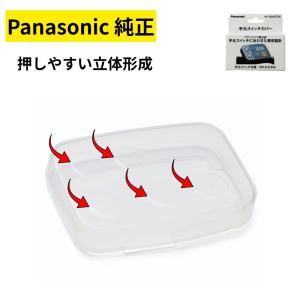 Panasonic 純正品 スイッチカバー N...の詳細画像4