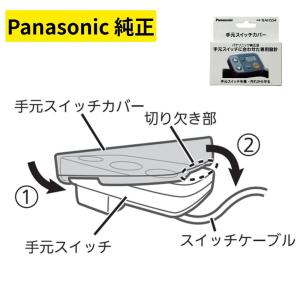 Panasonic 純正品 スイッチカバー N...の詳細画像5