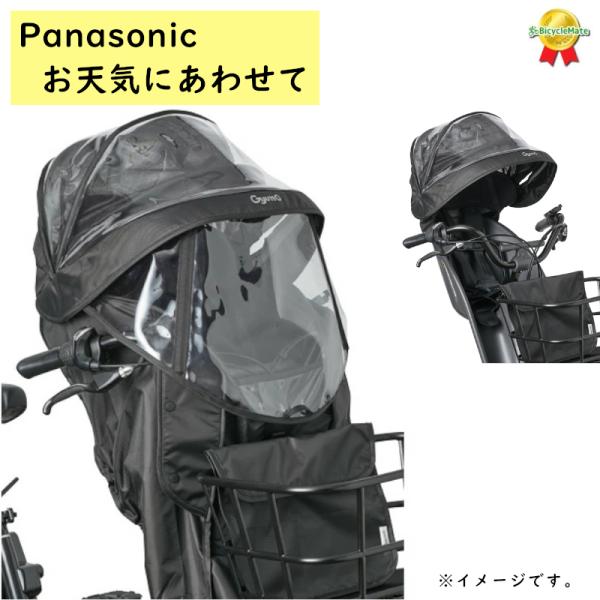 取寄 Panasonic NAR193 チャイルドシート（前用）レインカバー ブラック ギュット ク...