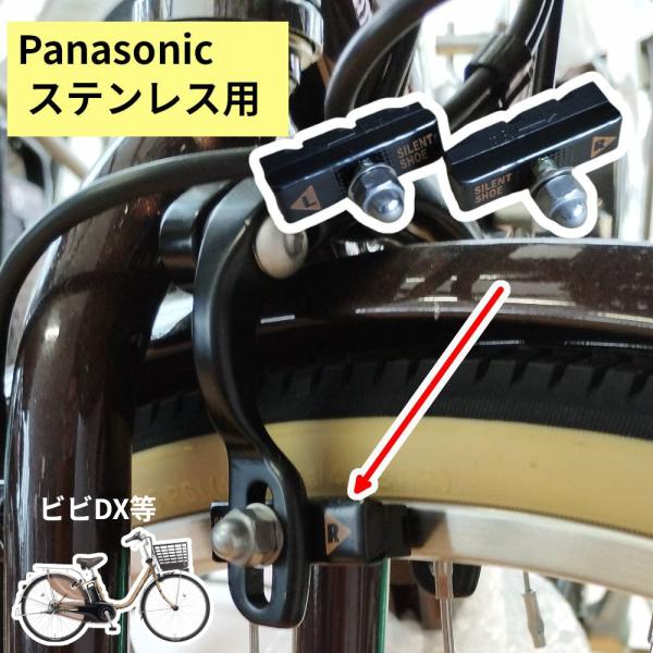 電動アシスト自転車 ブレーキシュー パナソニック ビビ・DX 等 純正品 NBC062FF 1P ス...