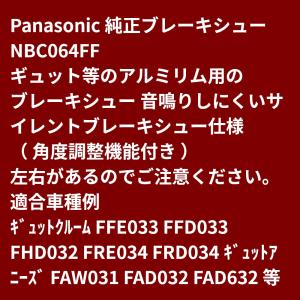 電動アシスト自転車 ブレーキシュー パナソニッ...の詳細画像4