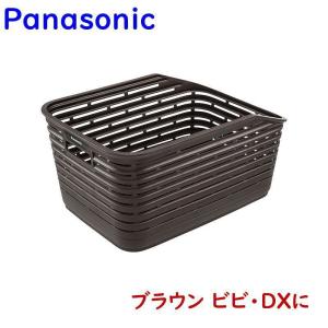 Panasonic パナソニック NCB2185 茶色 後カゴ マイバスケット対応 ダークブラウン 自転車 純正品 ビビ用リアカゴ（ヤ）ぱ11 取寄