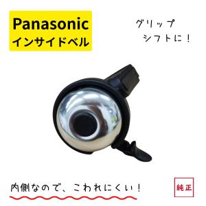 パナソニック 自転車ベル 純正品 NKB243...の詳細画像4