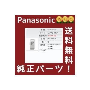 Panasonic 電動自転車用 充電器 NKJ074Z（後継のNKJ075Zになります