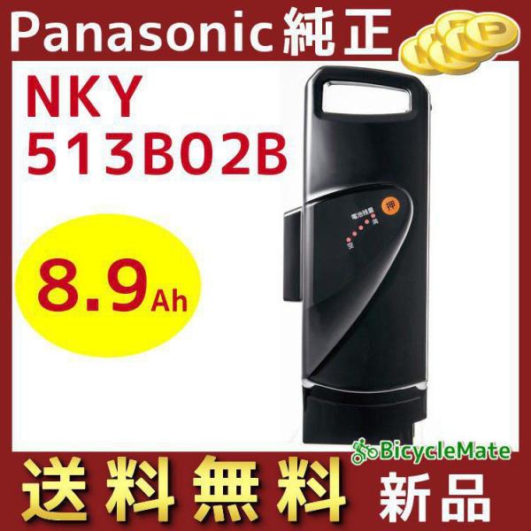 正規品 新品 パナソニック NKY513B02B バッテリー 25.2V-8.9A ブラック（ヤ）ぱ