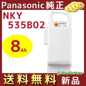 正規品 新品 パナソニック NKY535B02 バッテリー 25.2V-8A ホワイト（後継のNKY577B02になります）（ヤ）ぱ