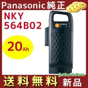 正規品 新品  パナソニック NKY564B02 バッテリー 25.2V-20A ブラック（後継のNKY582B02Bになります）（ヤ）ぱ 取寄｜kamy2