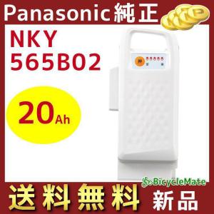 正規品 新品  パナソニック NKY565B02 バッテリー 25.2V-20A ホワイト（後継のNKY583B02になります）（ヤ）ぱ 取寄