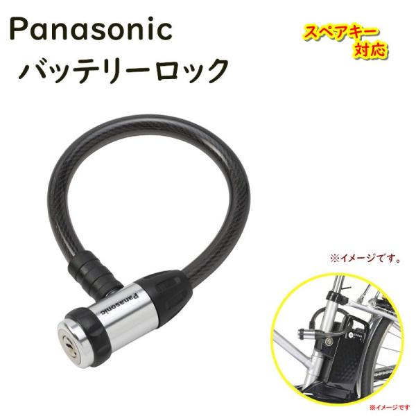 パナソニック ワイヤー錠 NSAJ091-B ブラック ヘルメットの盗難防止 自転車用 頑丈 車体に...