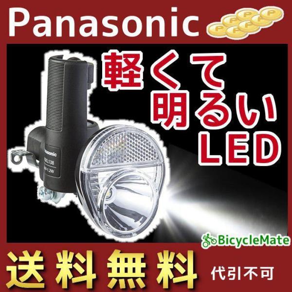 Panasonic NSKL138-B 自転車 ダイナモライト ブラック LED 低負荷ゴムローラー...