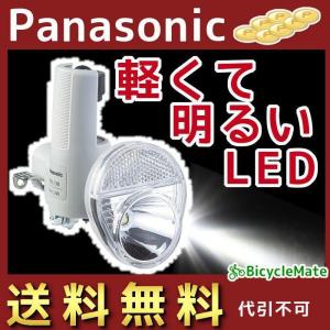 Panasonic NSKL138-N 自転車 ダイナモライト グレー LED 低負荷ゴムローラー（ヤ）の