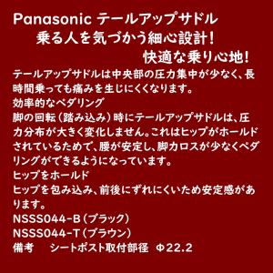 パナソニック テールアップサドル NSSS04...の詳細画像3