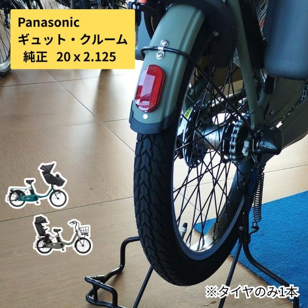 電動アシスト自転車タイヤ 20インチ  Panasonic（パナソニック）NWT1691 20x2....