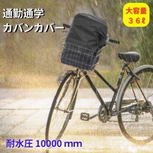 自転車カバー 防水 大きい カバンカバー RC...の詳細画像1