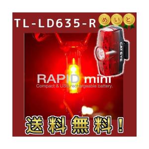 TL-LD635-R キャットアイ 自転車 テールライト RAPIDmini CATEYE USB充電 夜間 安全走行 明るい 父の日（ヤ）し