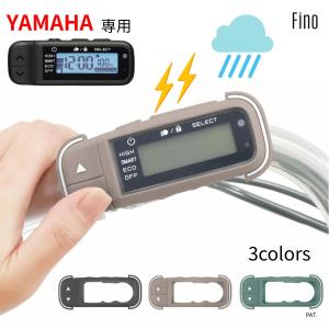 Fino フィーノ TT-06Y スイッチカバー ヤマハ スマートクロックスイッチ専用 防水 傷 汚れ防止 抗菌 抗ウイルス （ゆ）し