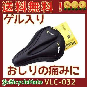 自転車 サドルカバー 痛くない ジェル入り VELO ゲルテック VLC032  クッション性アップ ロード MTB クロスバイクに（ネ）の｜kamy2