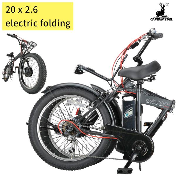 電動アシスト自転車 CAPTAIN STAG YG-1500 eワイルダー FDB206 マットブラ...