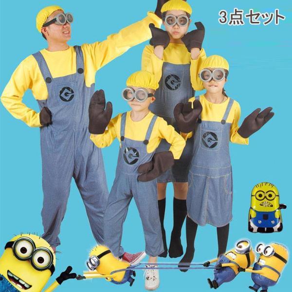 【大特価】ハロウィン 大人用 子供用 親子お揃い パパ ママ キッズ ミニオンズ ミニオン コスプレ...