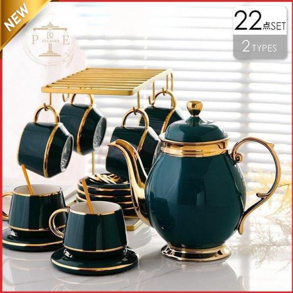 ティーポット ティーカップ ティーセット カップ ソーサー 食器 コーヒー お茶用品 おしゃれ ゴー...