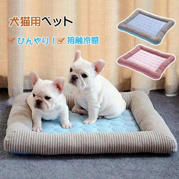 犬ベット 夏用 ひんやり 冷感 涼しい 洗える ペットベット ソファー 夏 おしゃれ まくら 寝具 ...
