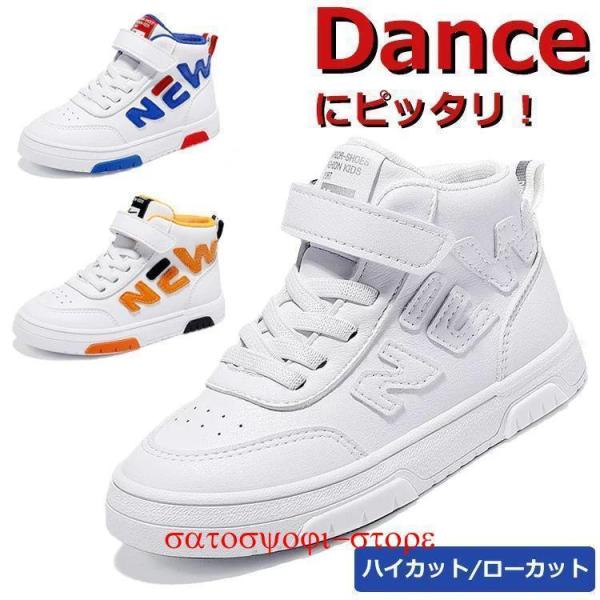 ダンスシューズ ヒップホップ ハイカット キッズ スニーカー 白 韓国 ダンス靴 ローカット テープ...