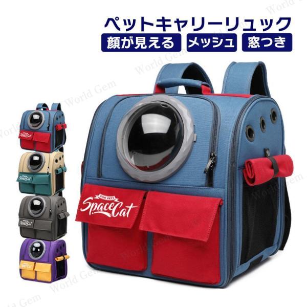 【大特価】ペットキャリーリュック 犬 猫 小型 ケース バッグ おしゃれ ペット用品 ペットリュック...
