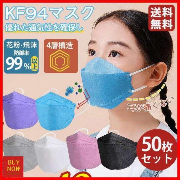 「」子供用マスク マスク 50枚セット 使い捨て KN95同級 キッズ カラー 柳葉型 小さめマスク...