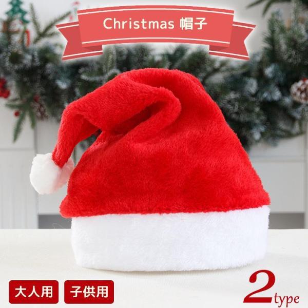 サンタ帽 クリスマス 2type コスプレ サンタクロース 帽子 サンタコス サンタガール 代引不可...