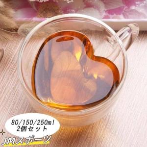 グラス おしゃれ ダブルグラス 2個セット 80ml/150ml/250ml