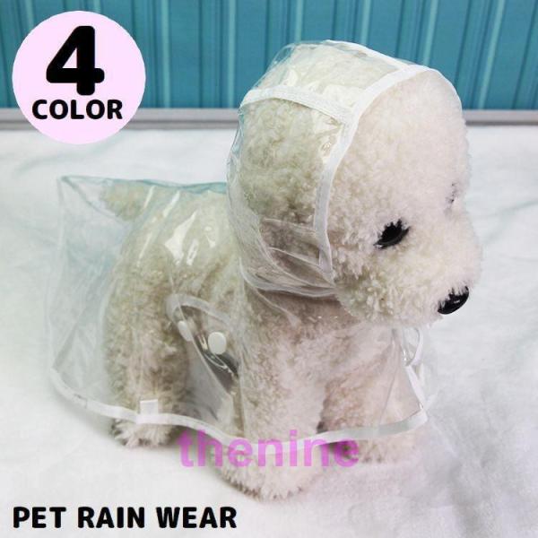 レインコート カッパ ポンチョ 雨具 レインウェア 犬服 ペット 犬 猫 パーカー フード付き 防水...