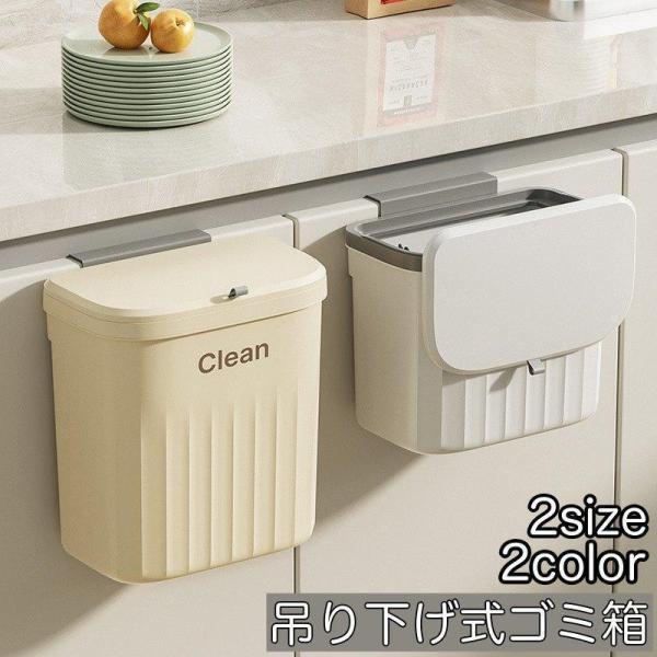 ゴミ箱 ダストボックス 壁掛け 吊り下げ フタ付き 蓋付き スライド式 角型 フック付き キッチン ...